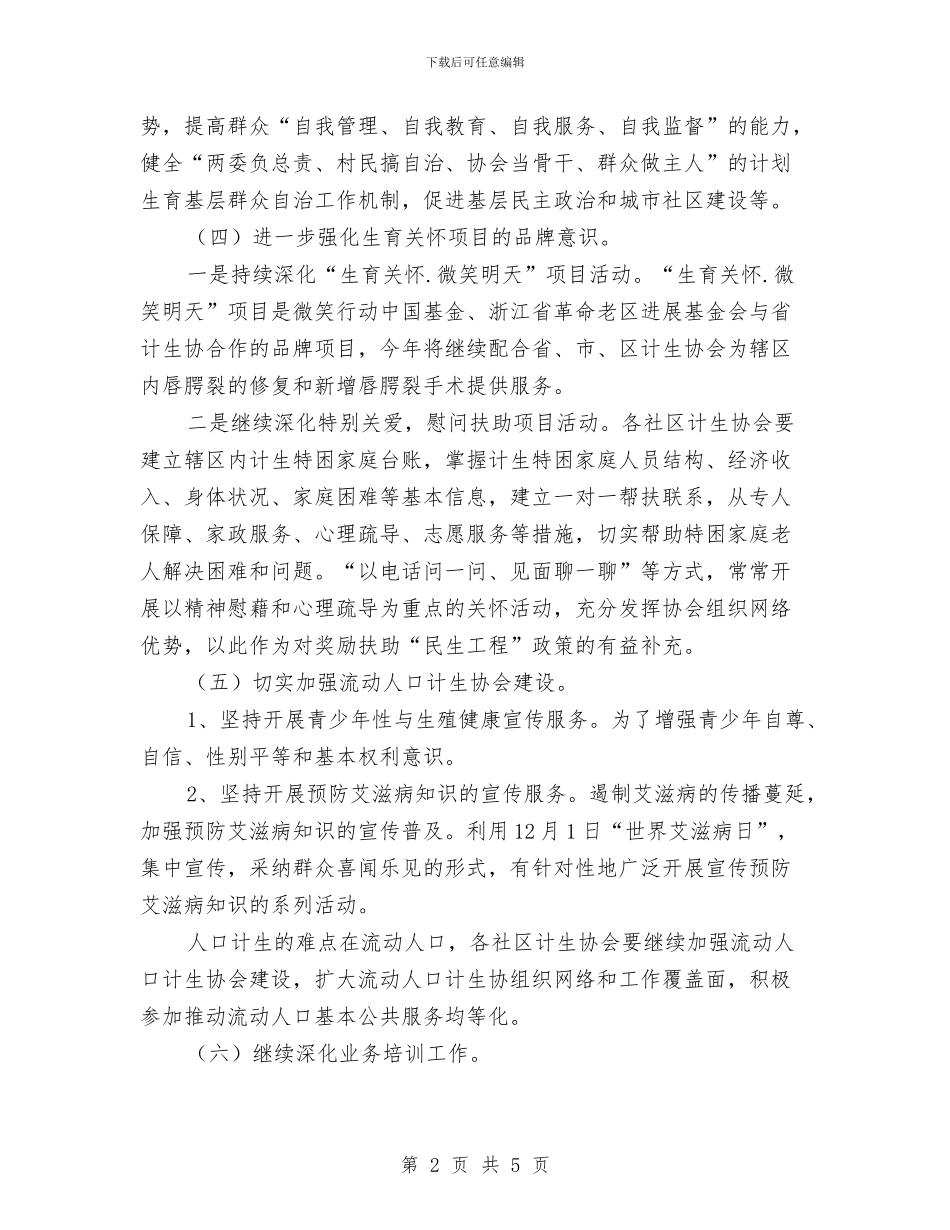 街道办事处计划生育工作实施意见与街道办事处计划生育总结汇编_第2页