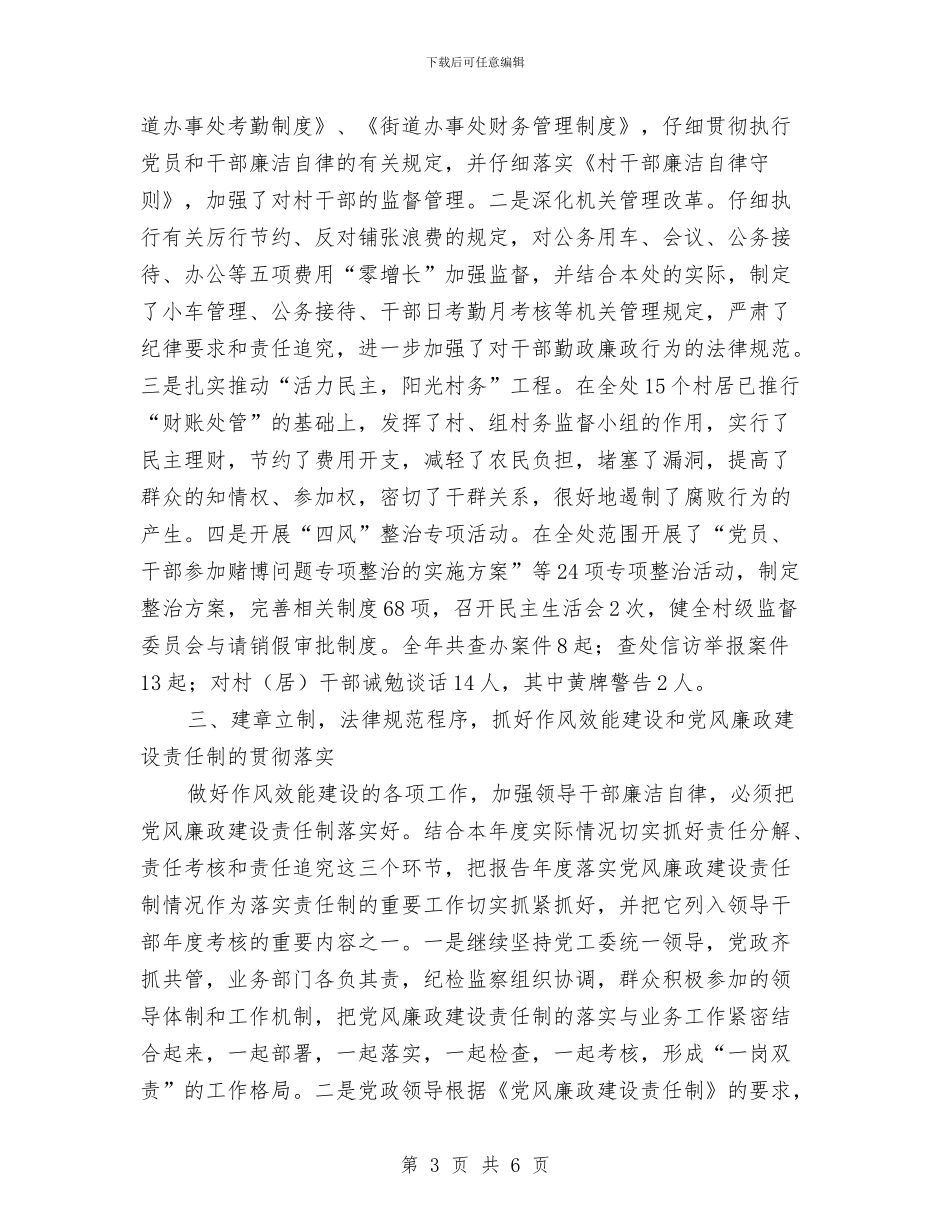 街道办事处纪委工作总结与街道办事处艾滋病防治工作总结汇编_第3页