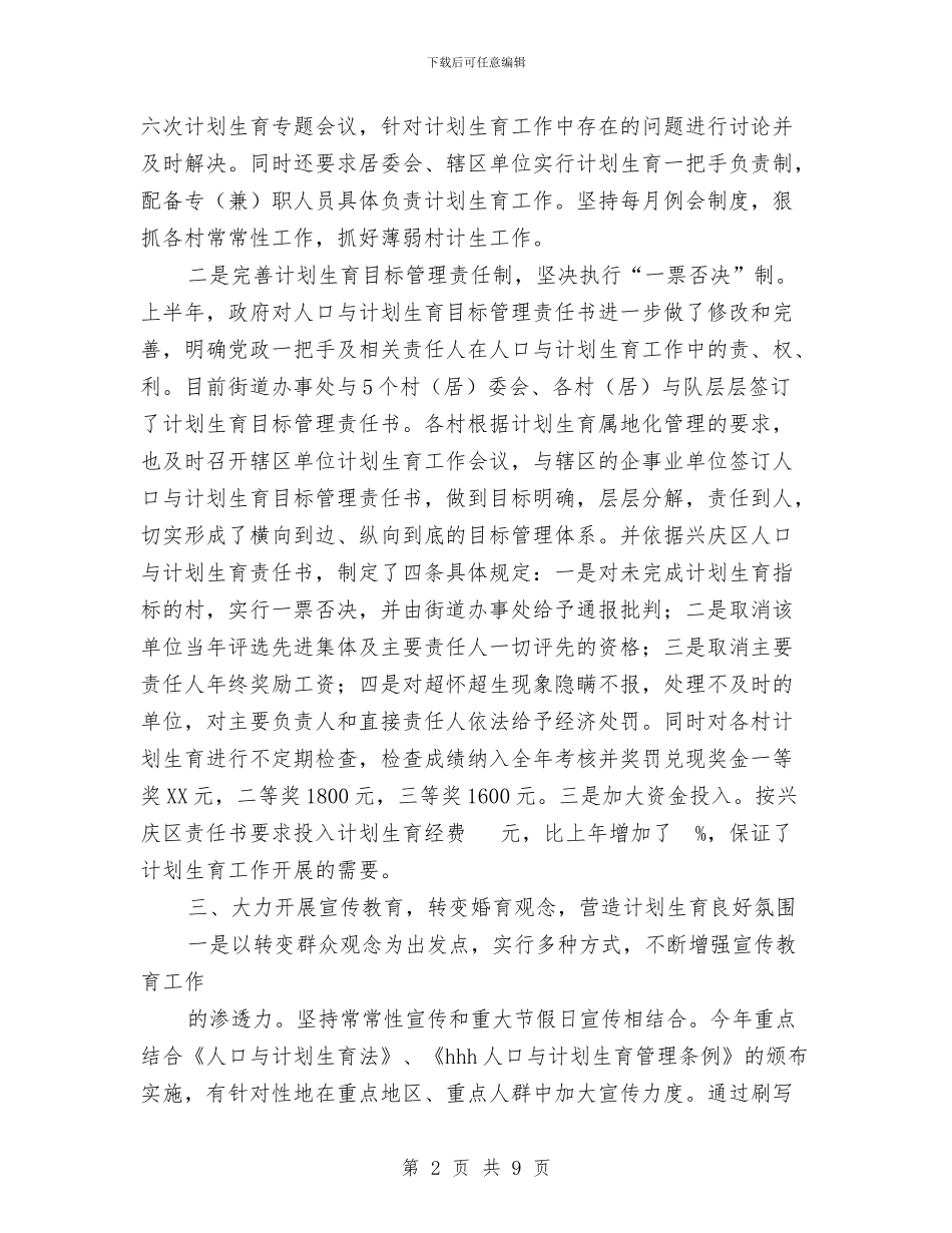 街道办事处计划生育年终总结与街道办综合治理2024年度总结范文汇编_第2页