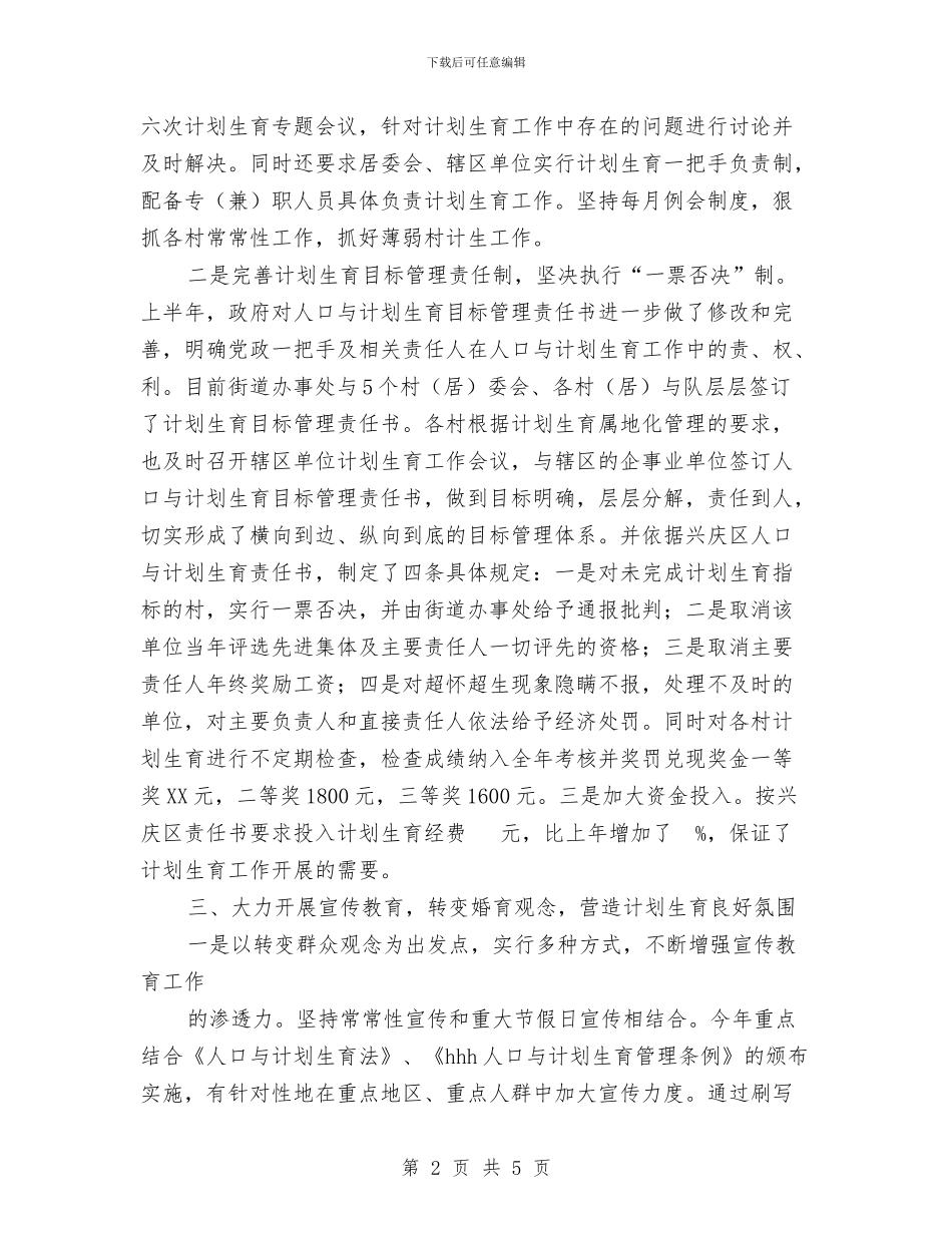 街道办事处计划生育年终总结与街道办事处计划生育总结汇编_第2页