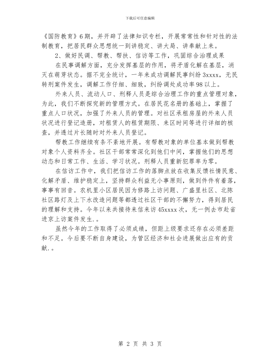 街道办事处社区个人的工作总结_第2页