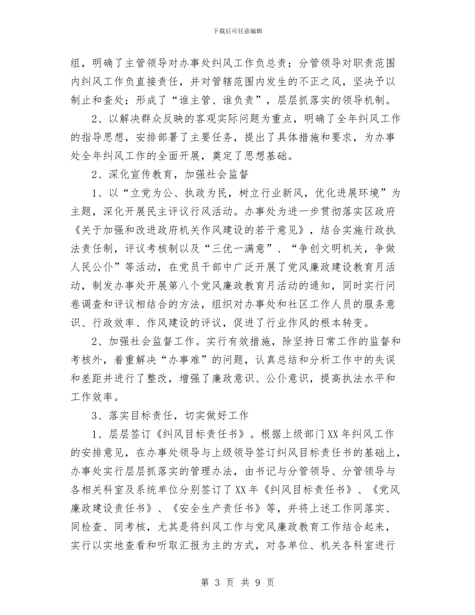 街道办事处纪工委2024年上半年工作总结与街道办事处计划生育年终总结汇编_第3页