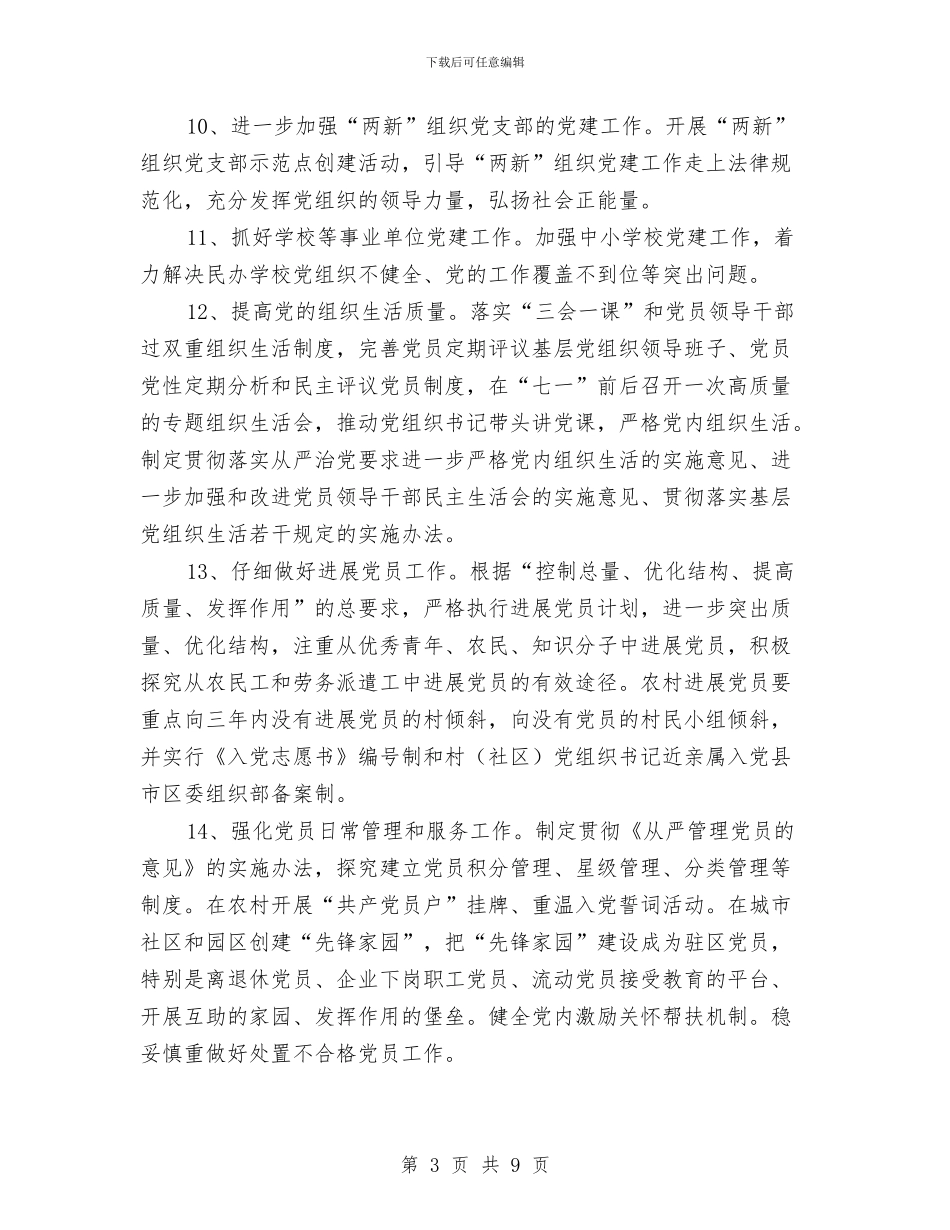 街道办事处落实基层党建责任实施方案与街道办事处计划生育考核工作方案汇编_第3页