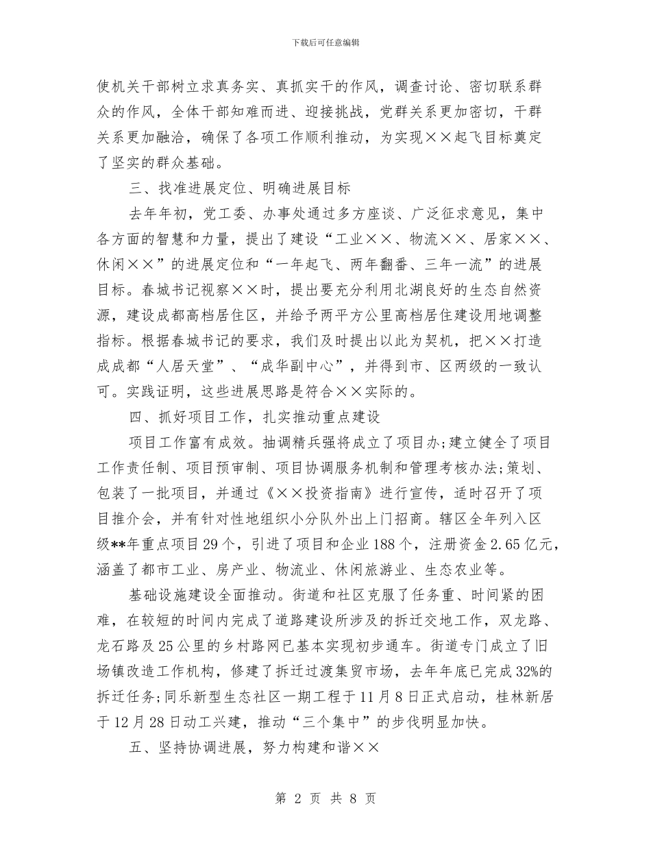 街道办事处领导班子工作总结与街道办事处领导班子工作总结2024汇编_第2页