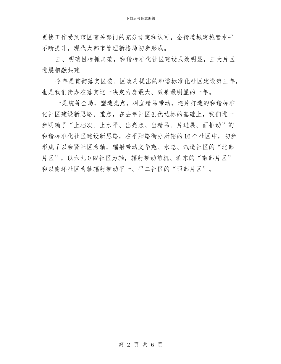 街道办事处领导班子述职述廉报告与街道办作风建设活动方案汇编_第2页