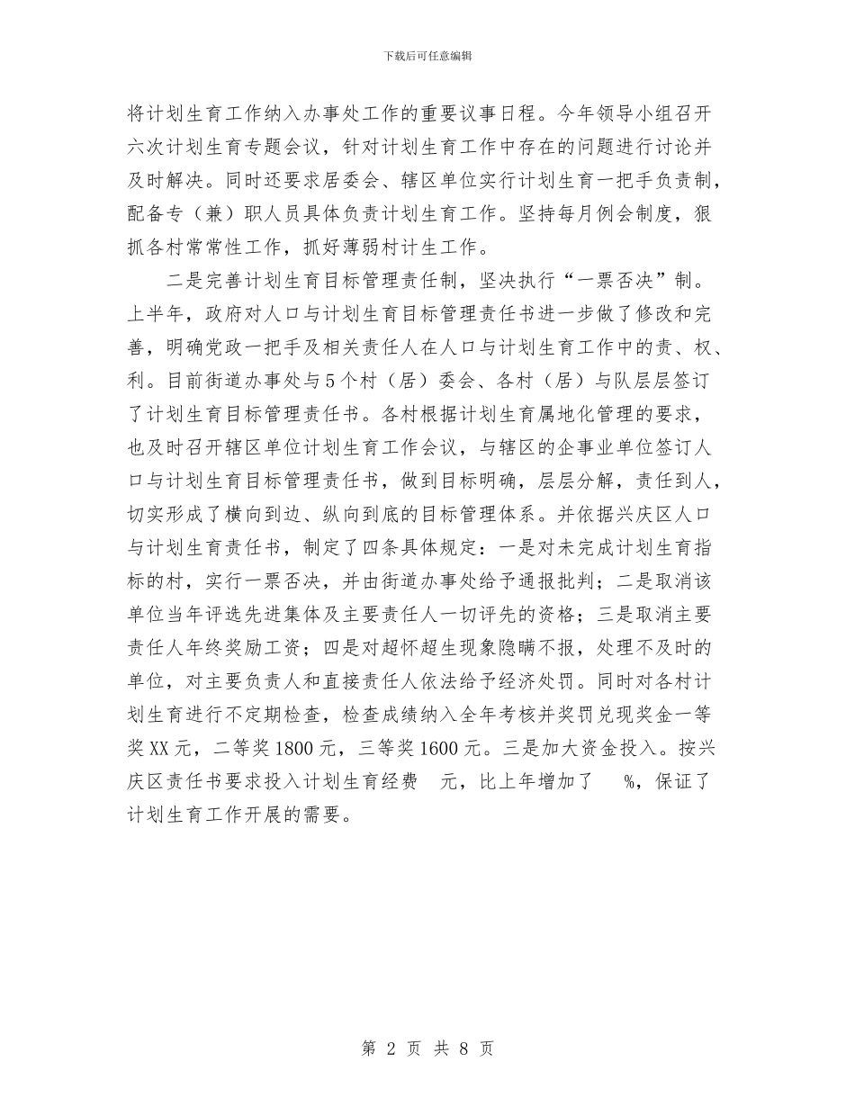 街道办事处计划生育总结与街道办综合治理2024年度总结范文汇编_第2页