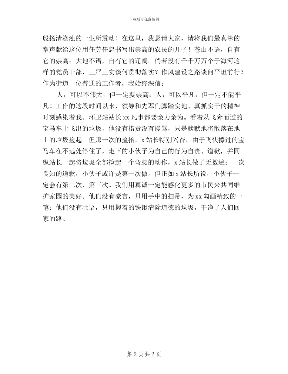 街道办事处践行三严三实演讲稿_第2页