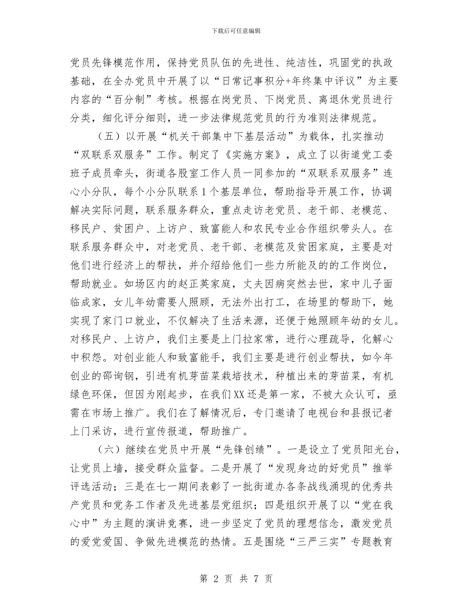 街道办党建工作开展情况汇报与街道办半年工作总结范文汇编_第2页