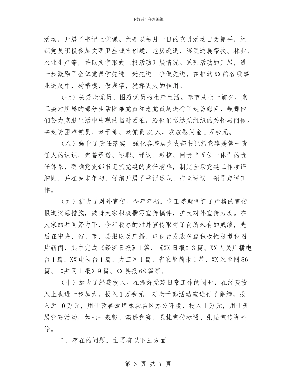 街道办党建工作开展情况汇报与街道办半年工作总结范文汇编_第3页