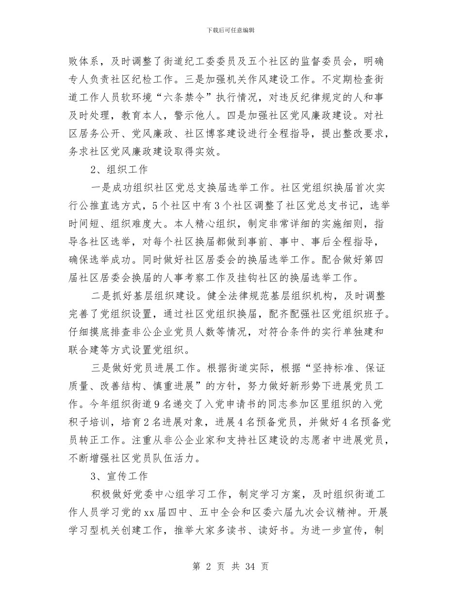 街道办事处领导述职述廉报告与街道办事处食品安全自查报告汇编_第2页