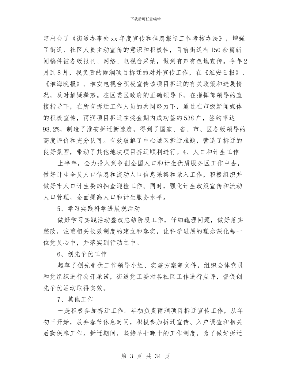 街道办事处领导述职述廉报告与街道办事处食品安全自查报告汇编_第3页