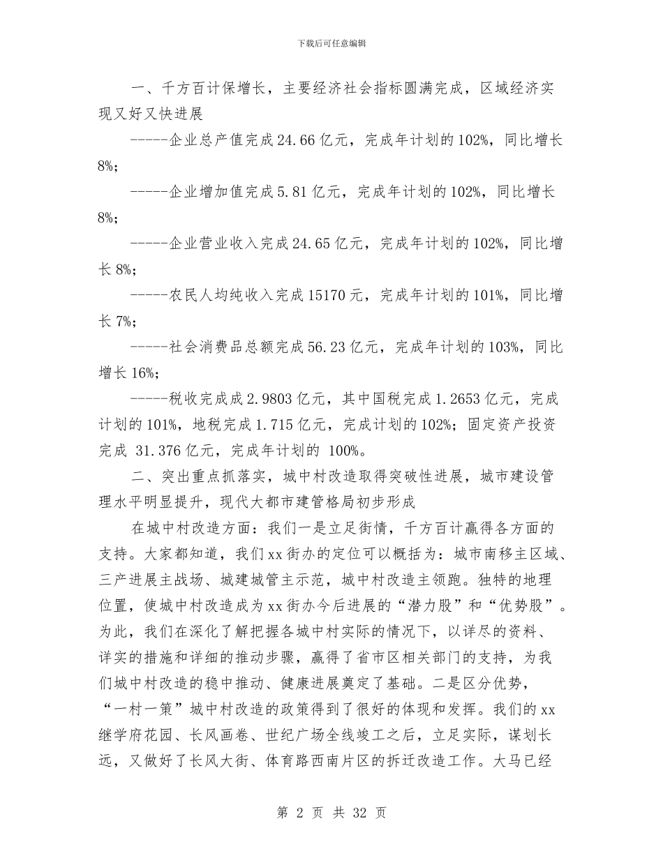 街道办事处领导班子述职述廉报告与街道发展新党员工作总结范文汇编_第2页