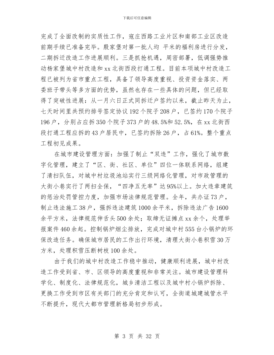 街道办事处领导班子述职述廉报告与街道发展新党员工作总结范文汇编_第3页