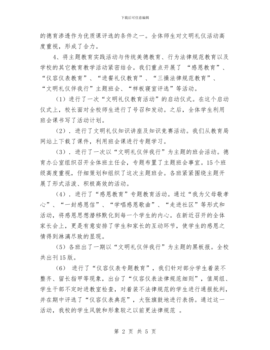 街道办全民文明礼仪教育养成行动大讲堂活动总结与街道办公室2024年工作总结汇编_第2页