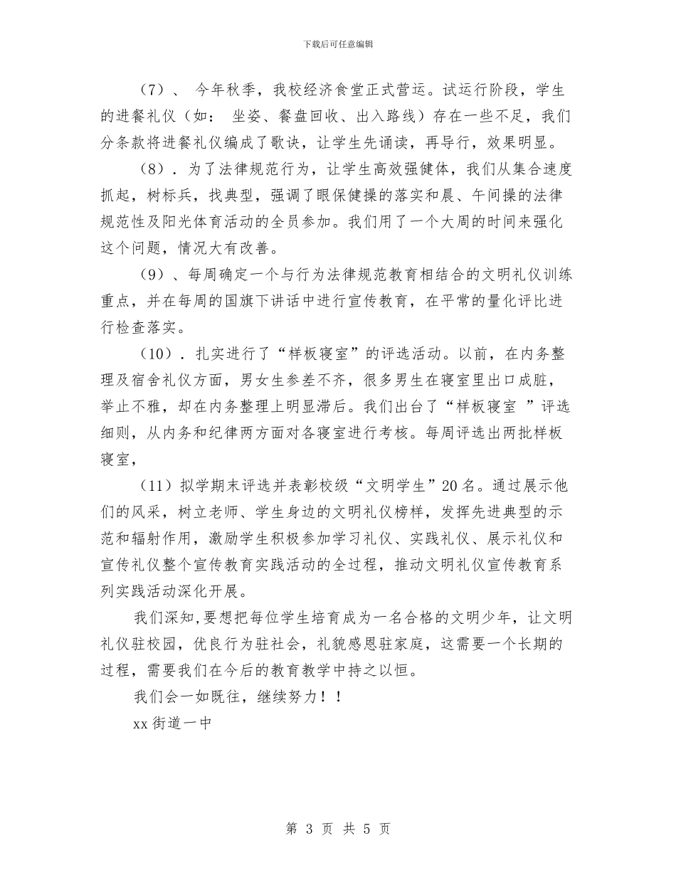 街道办全民文明礼仪教育养成行动大讲堂活动总结与街道办公室2024年工作总结汇编_第3页