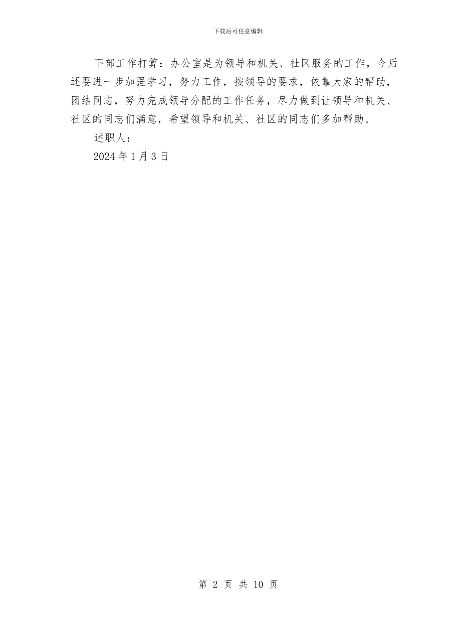 街道办公室副主任个述职报告与街道办公室工作总结3篇汇编_第2页