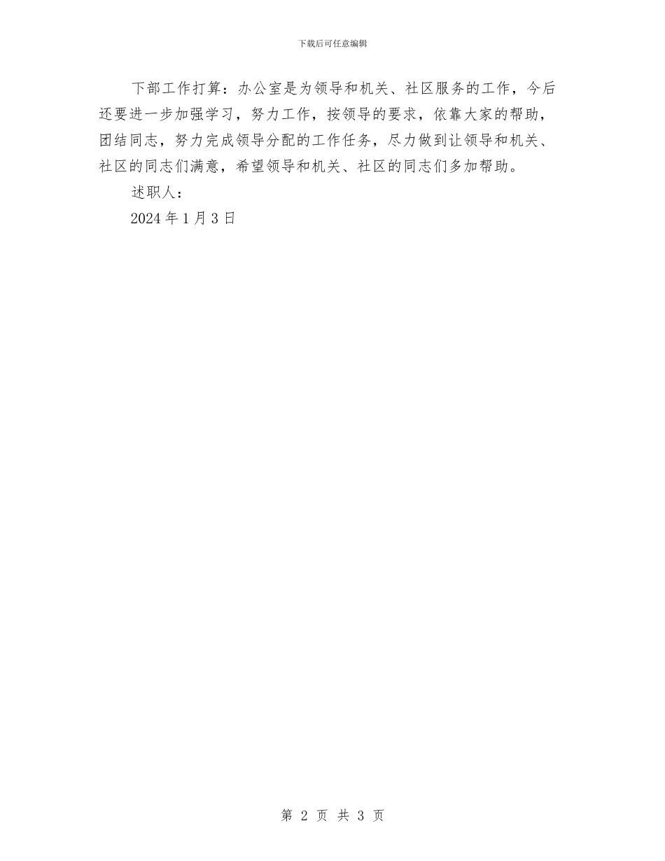 街道办公室副主任个述职报告与街道办团委年终工作总结汇编_第2页