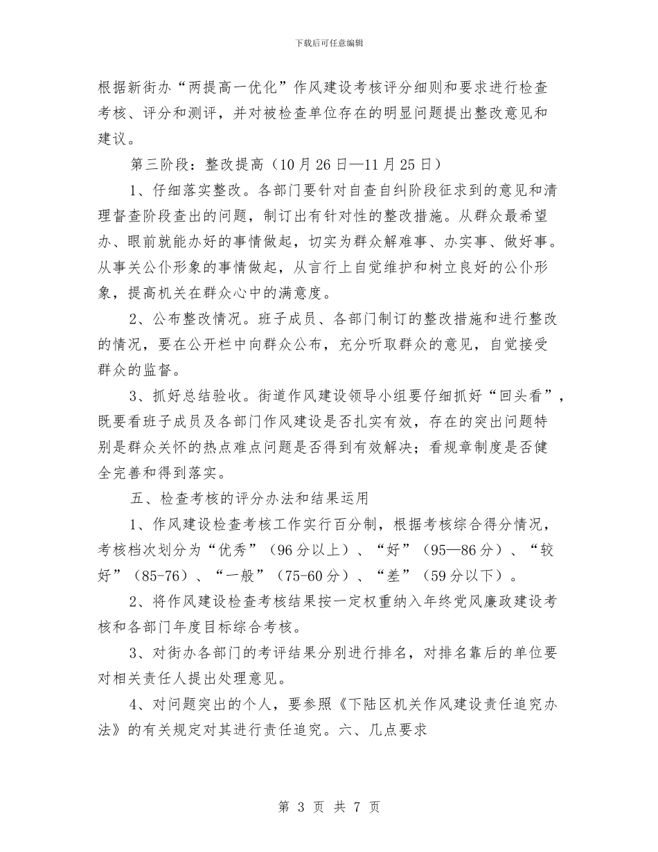 街道办作风建设活动方案与街道办关心下一代工作计划汇编_第3页