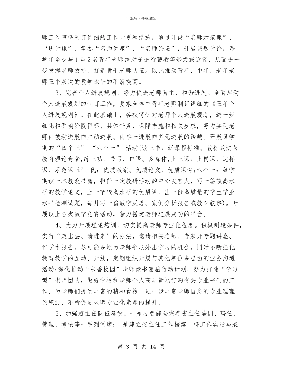 街道办公室工作计划与街道办夏季消防安全检查工作方案汇编_第3页