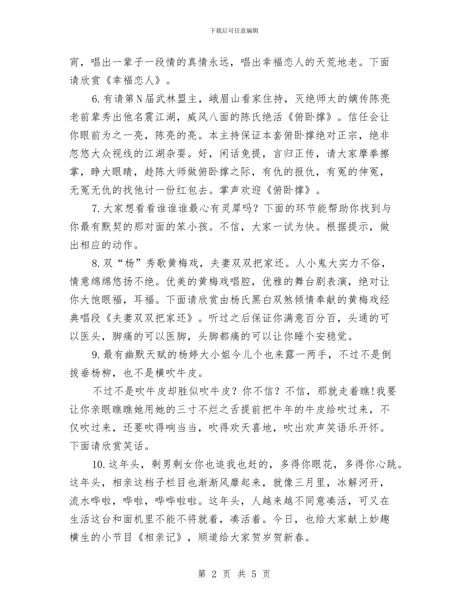 街道办元旦晚会节目串词与街道办已婚育龄妇女孕环情监测通知汇编_第2页