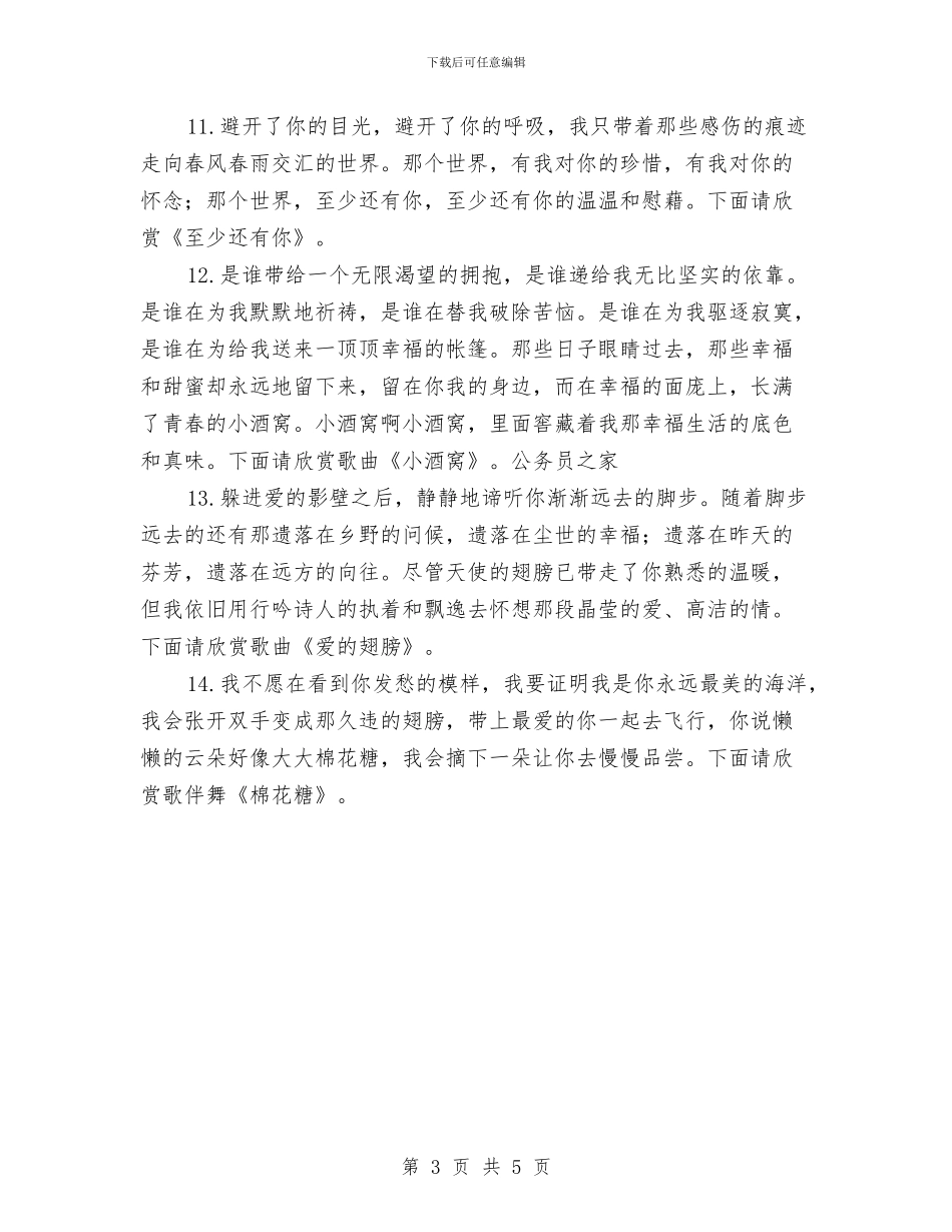 街道办元旦晚会节目串词与街道办已婚育龄妇女孕环情监测通知汇编_第3页