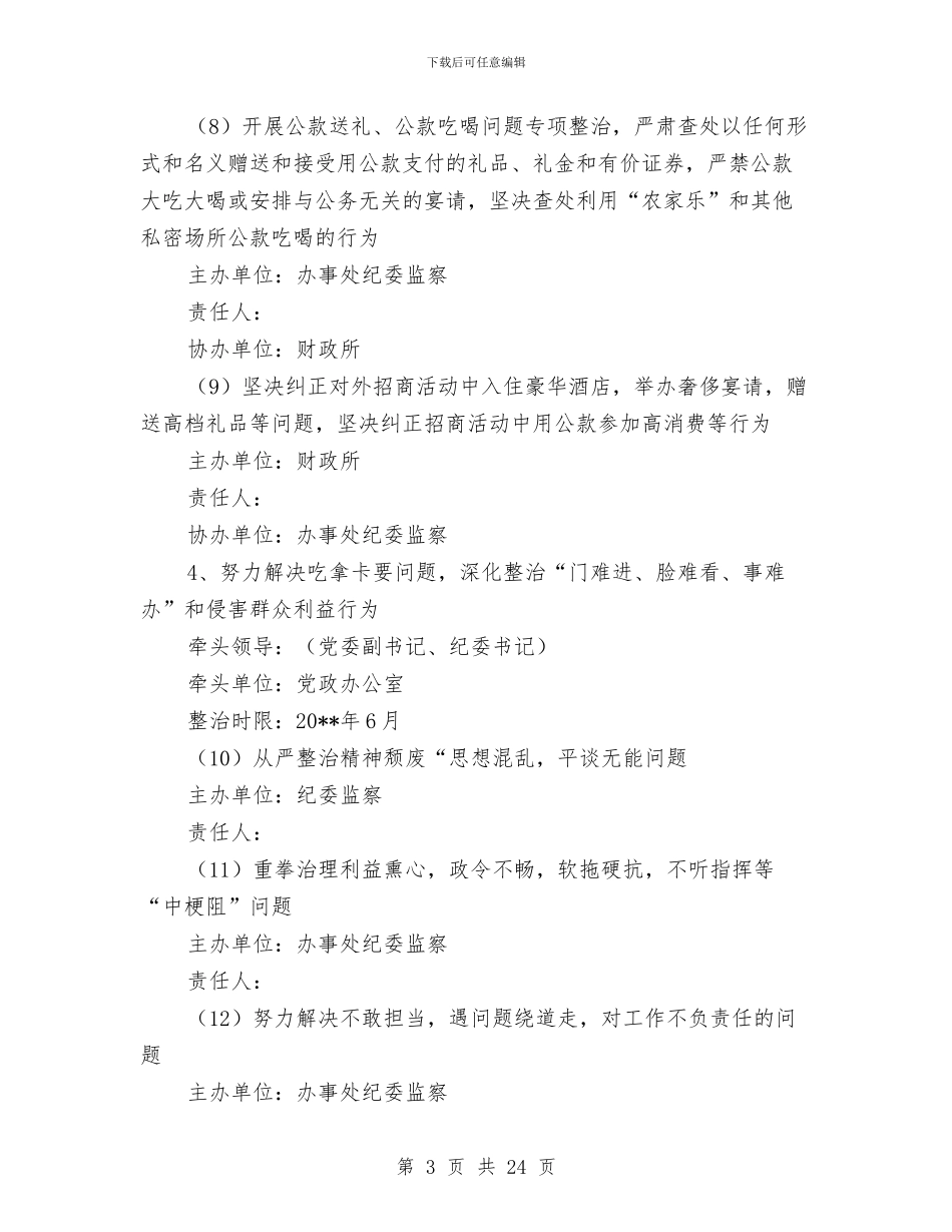 街道办四风突出问题专项整治方案与街道办工作计划15篇汇编_第3页
