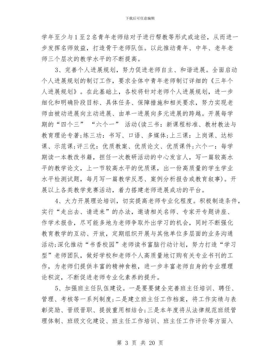 街道办公室工作思路范文与街道办公室工作计划汇编_第3页