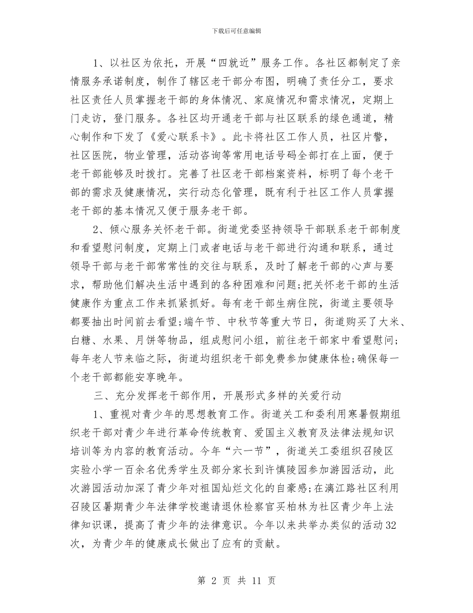 街道办公室工作总结3篇与街道办创卫个人总结汇编_第2页