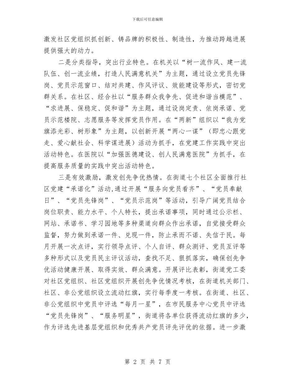 街道办年度党建工作打算与街道办综治安全工作计划汇编_第2页