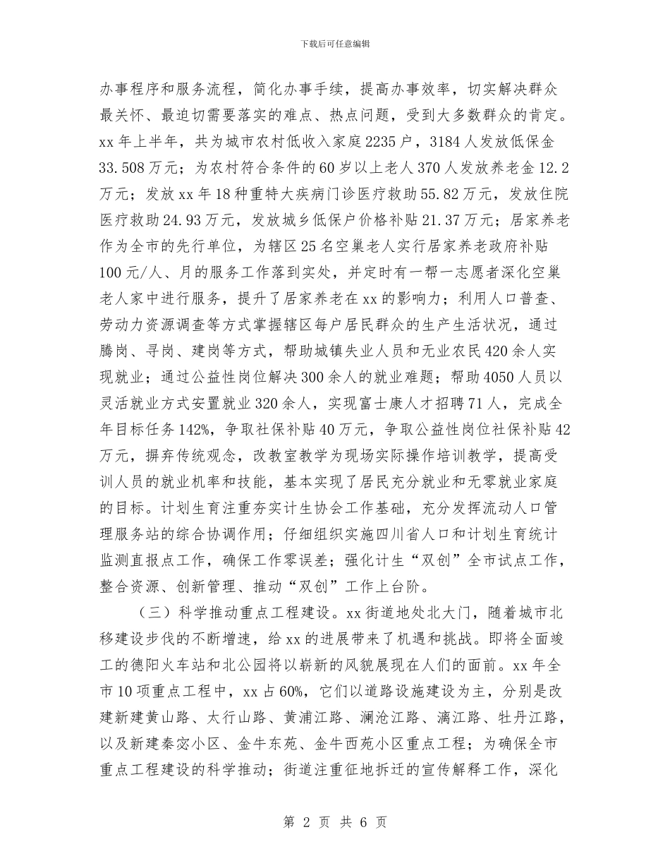 街道办半年工作总结结尾与街道办团委年终工作总结与计划汇编_第2页