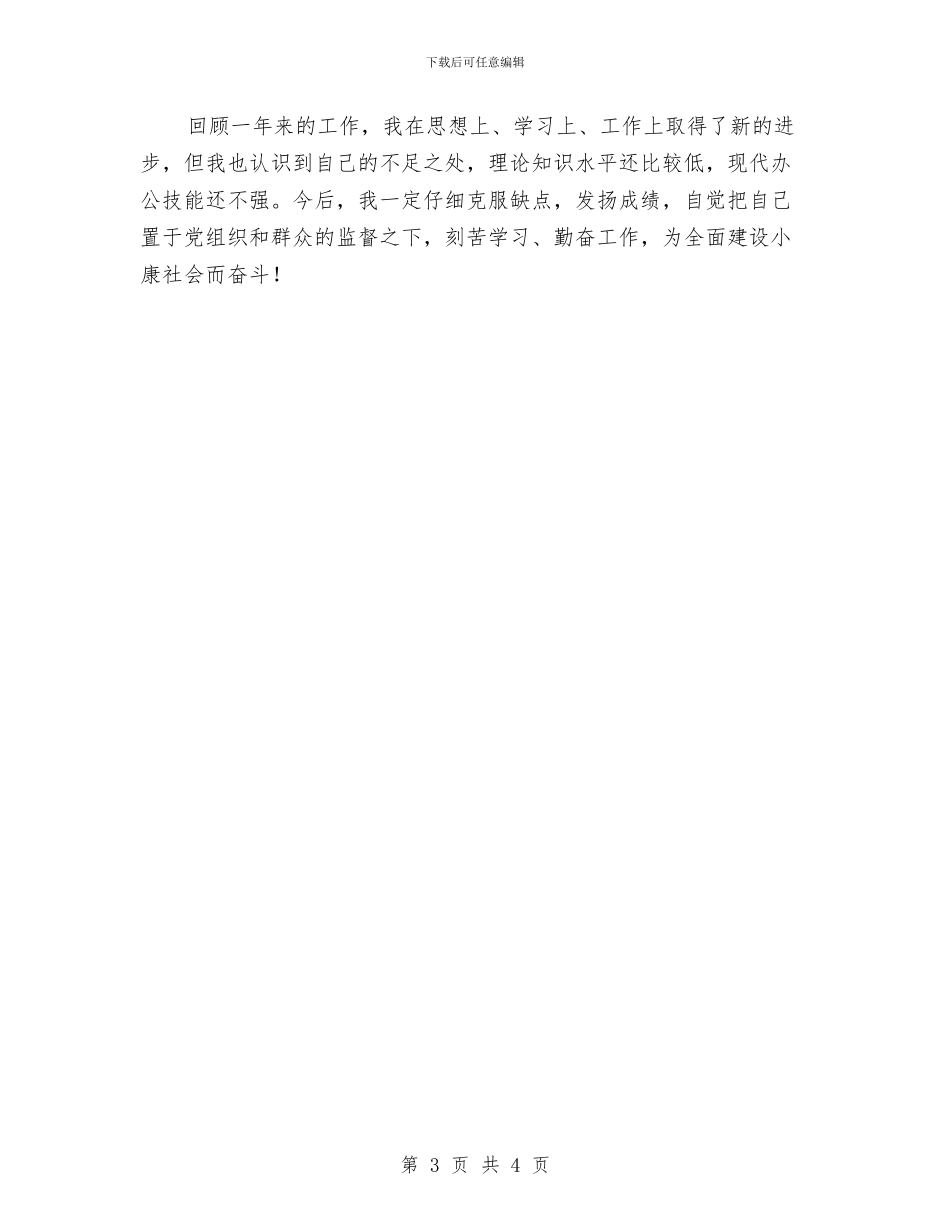 街道办创卫个人总结与街道办团委年终工作总结汇编_第3页