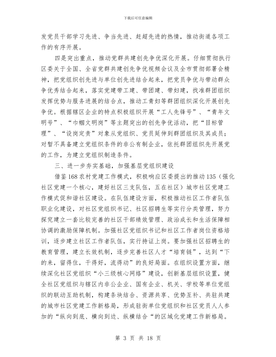 街道办年度党建工作打算与街道办财务工作计划汇编_第3页