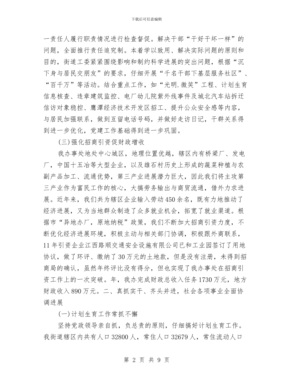街道办工作情况述职报告与街道办年终工作总结汇编_第2页