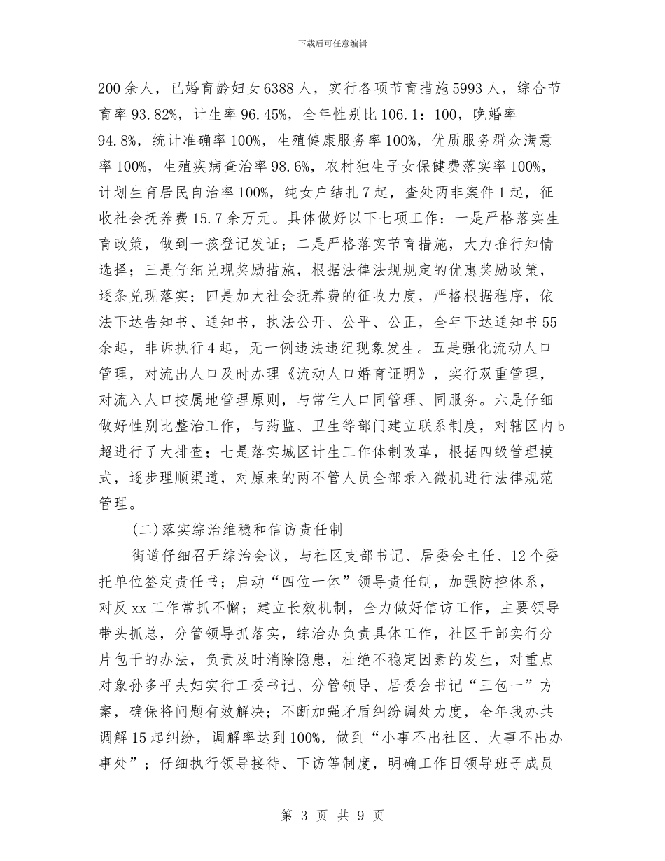 街道办工作情况述职报告与街道办年终工作总结汇编_第3页