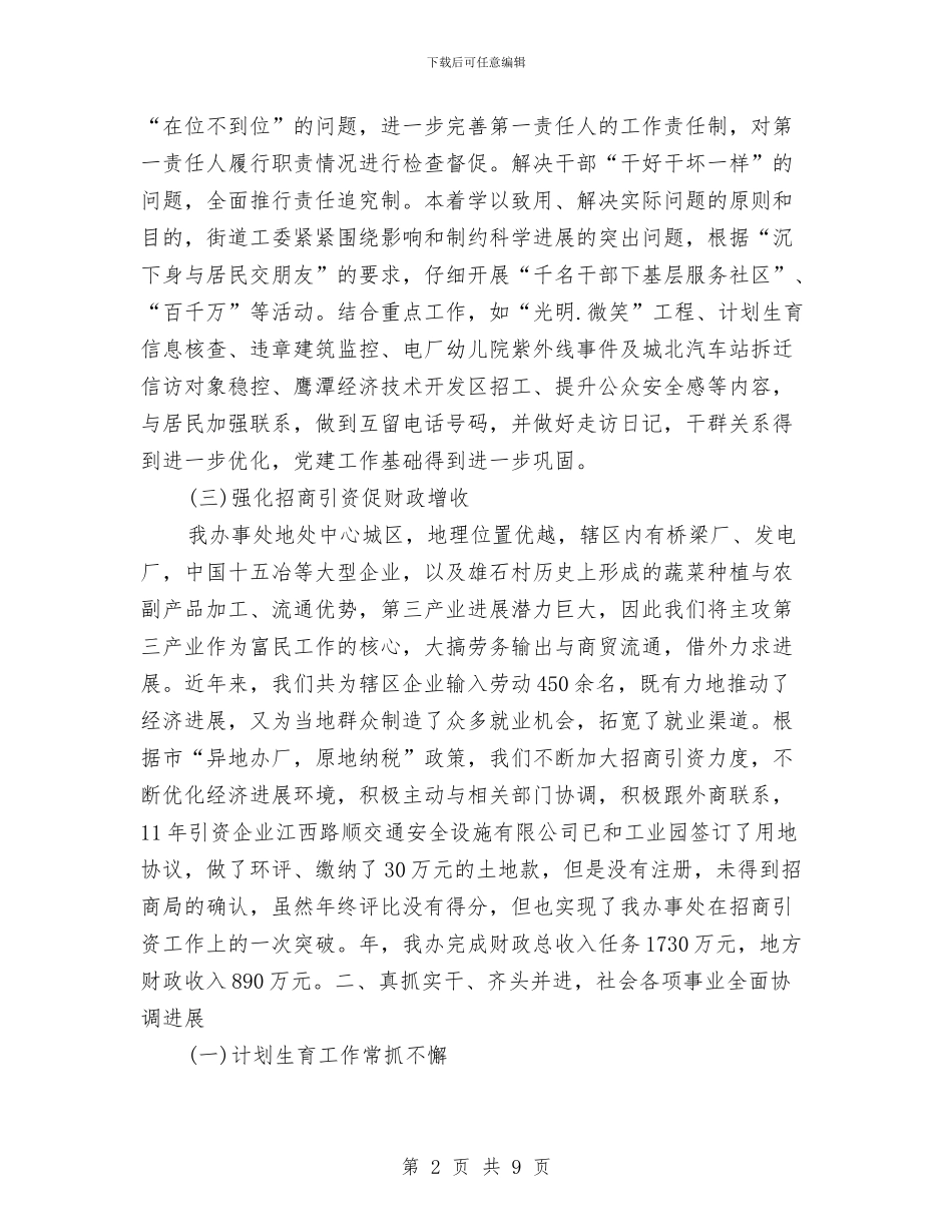 街道办工作情况述职报告与街道办年度应急管理工作总结汇编_第2页