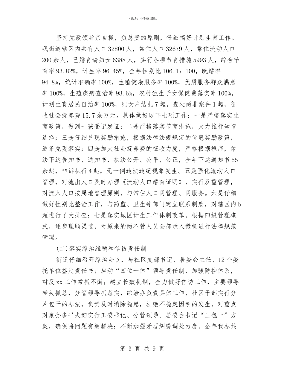 街道办工作情况述职报告与街道办年度应急管理工作总结汇编_第3页