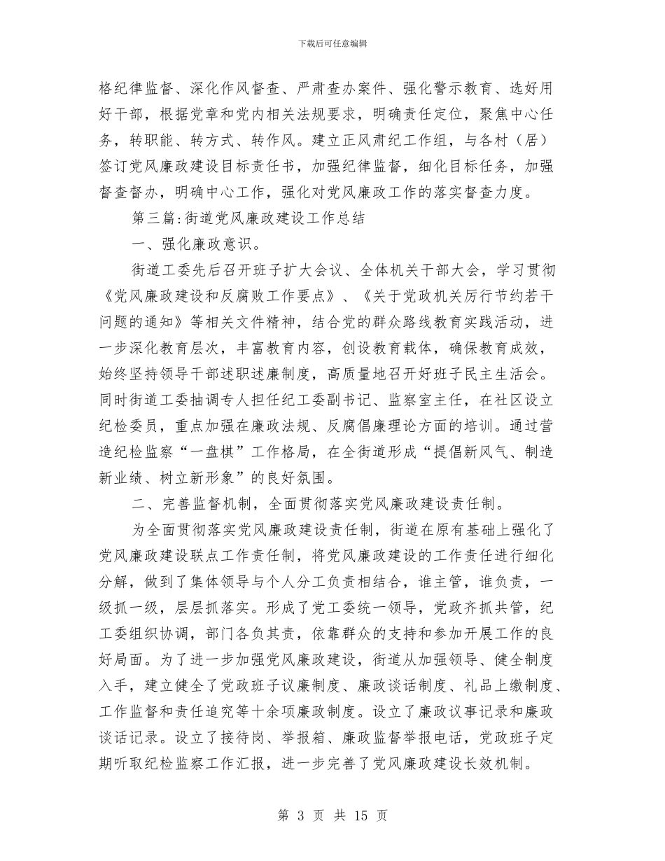 街道办工作总结6篇与街道办工作情况述职报告汇编_第3页