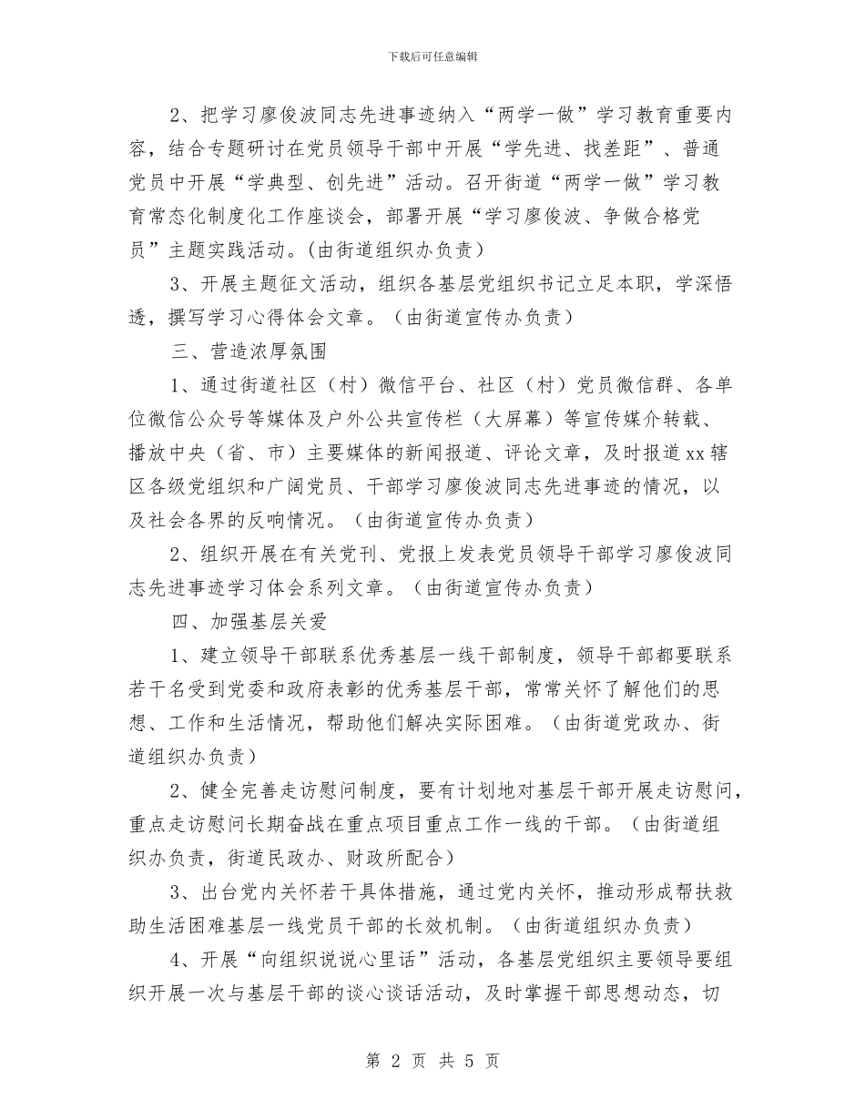 街道办开展向廖俊波同志学习活动方案与街道办志愿服务活动总结汇编_第2页