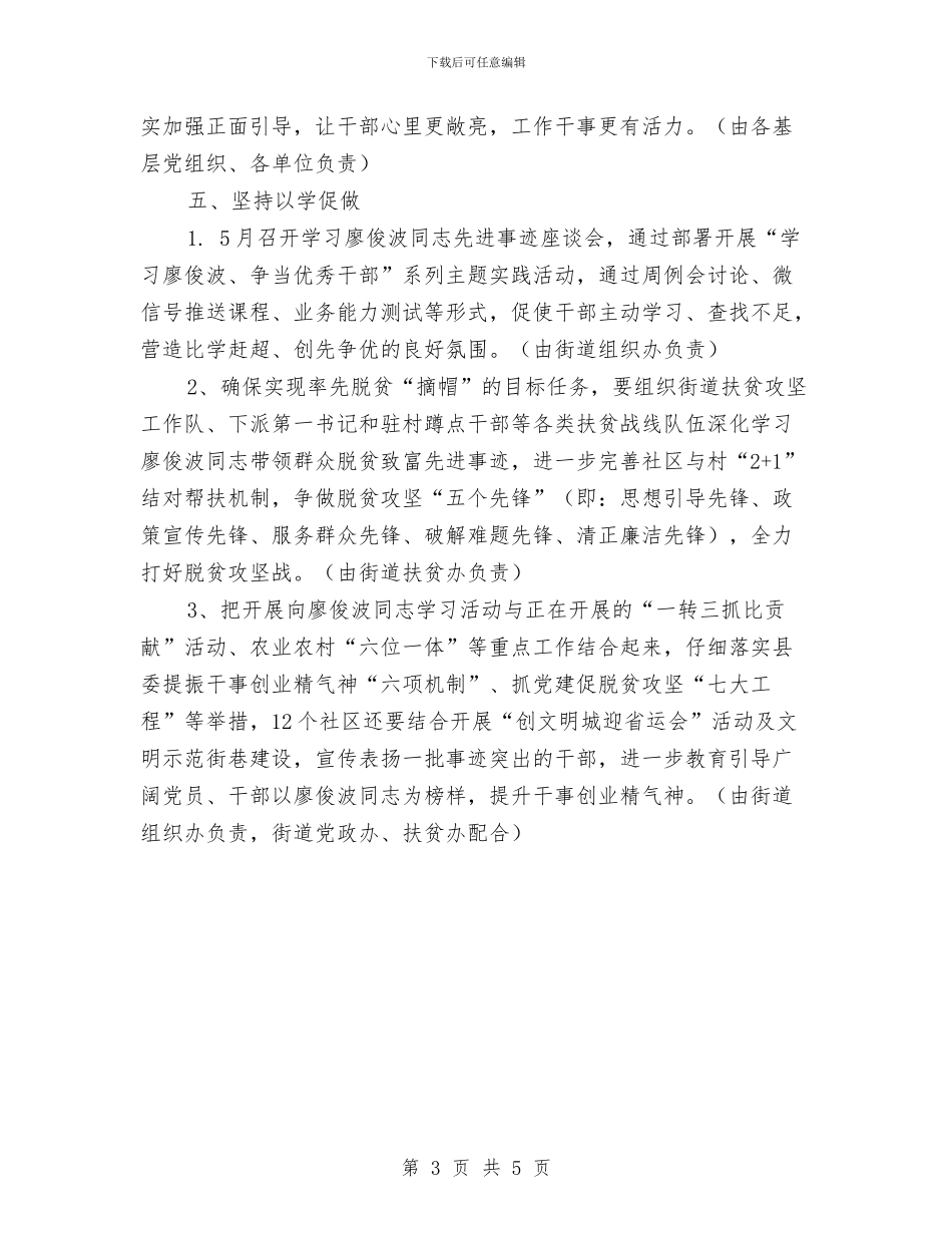 街道办开展向廖俊波同志学习活动方案与街道办志愿服务活动总结汇编_第3页