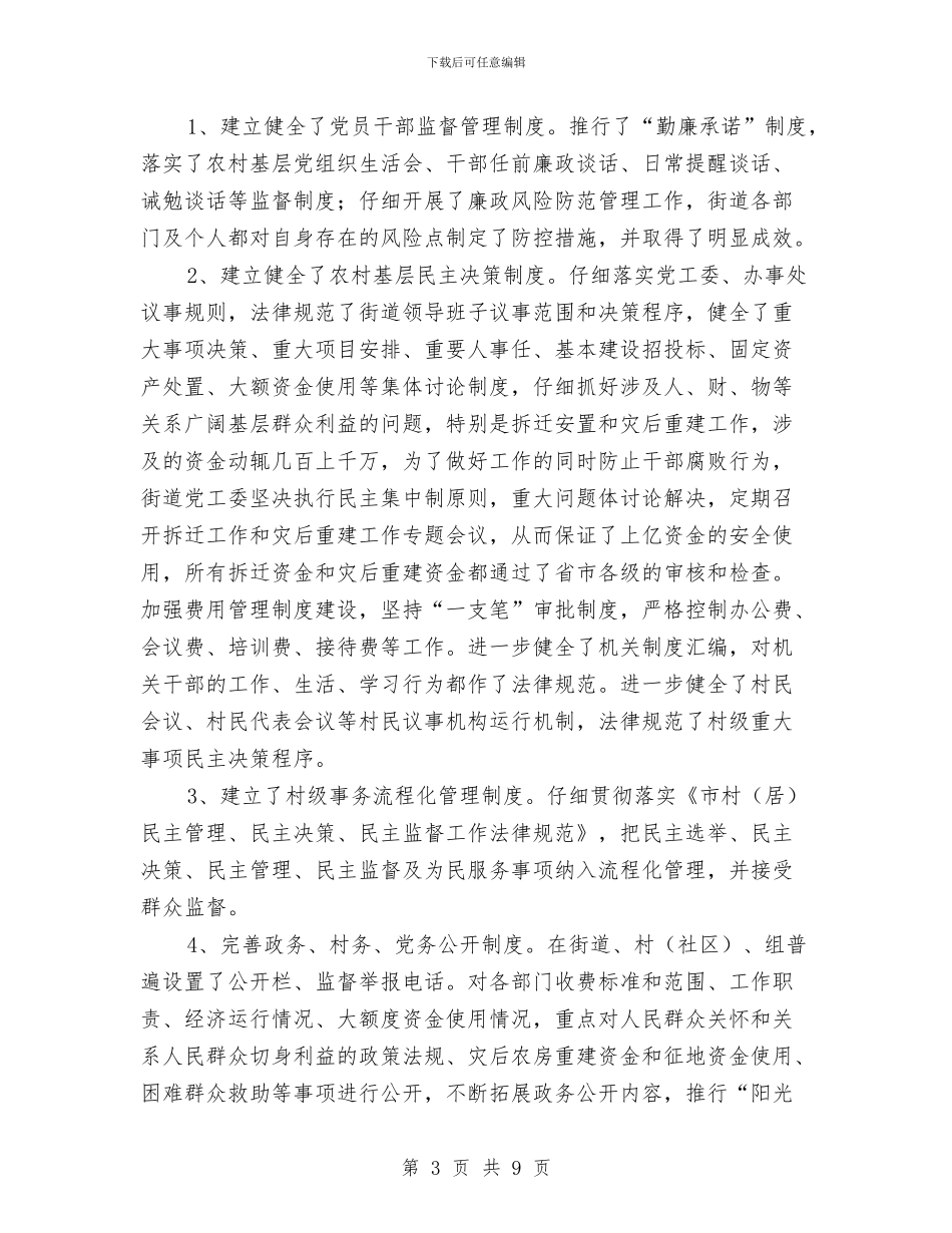 街道办惩防管理工作报告与街道办法治建设实施意见汇编_第3页