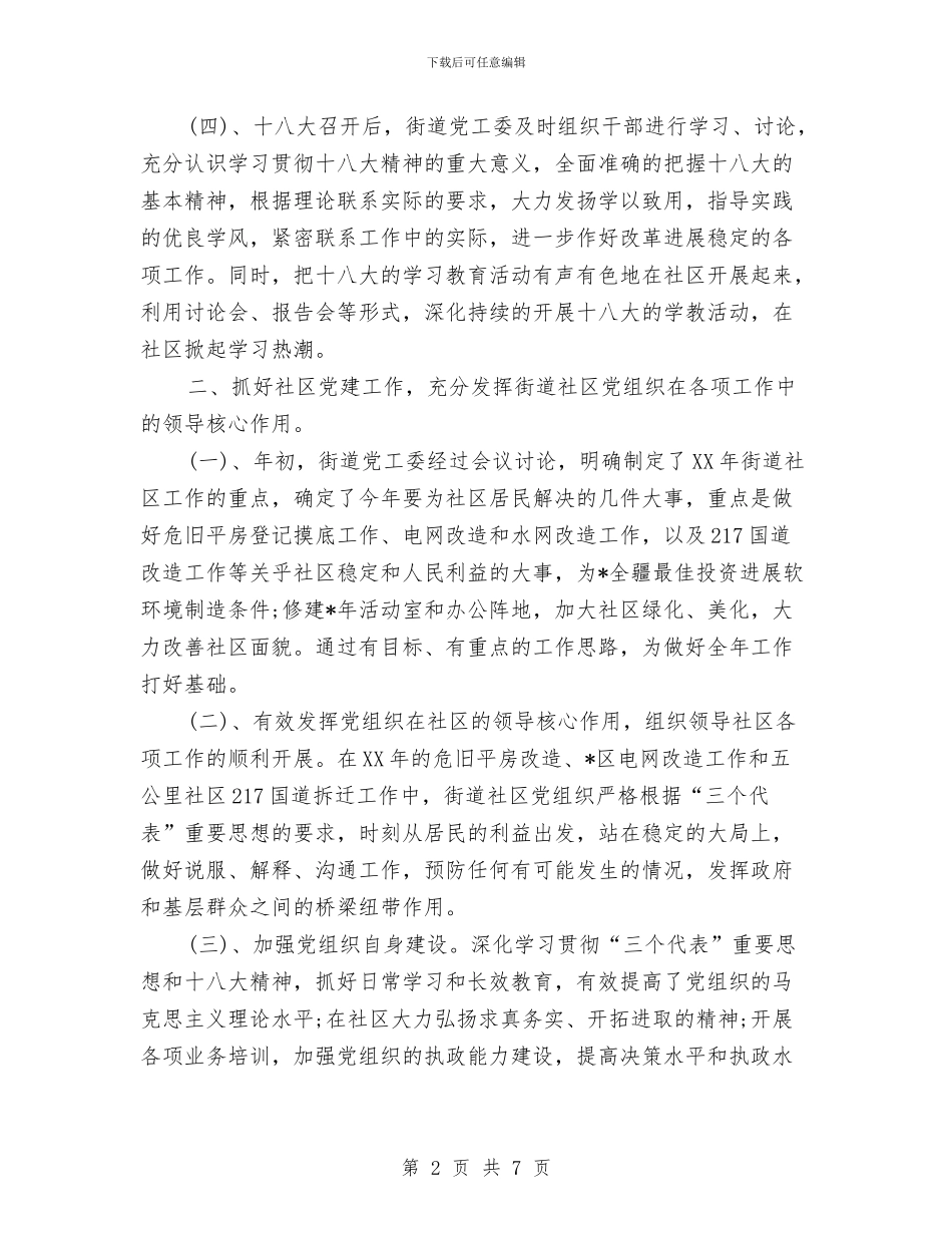 街道办年终工作总结范文与街道办年终纪检工作报告汇编_第2页