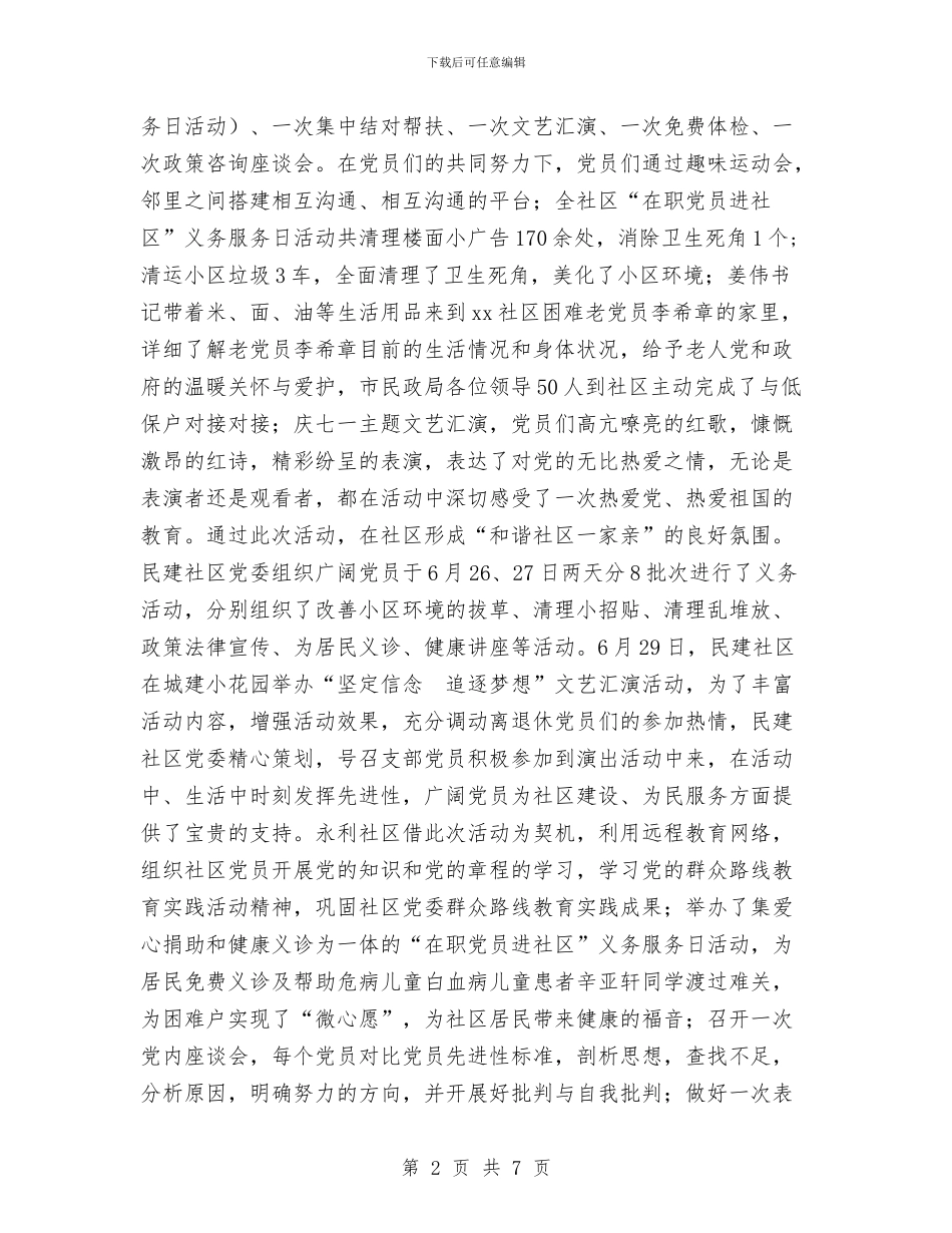 街道办庆“七一”活动总结与街道办应急管理工作总结汇编_第2页