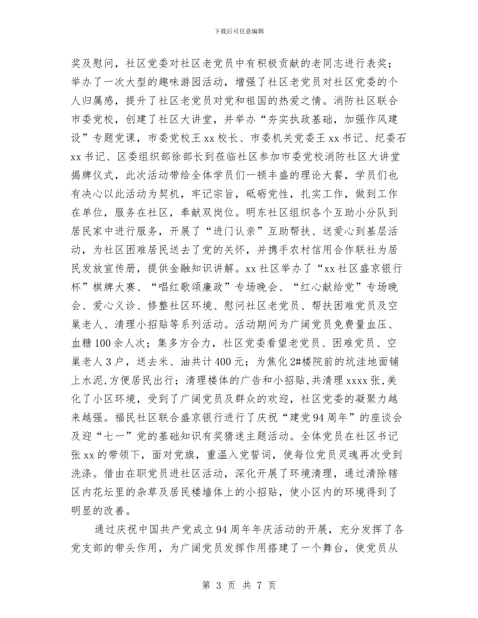 街道办庆“七一”活动总结与街道办应急管理工作总结汇编_第3页