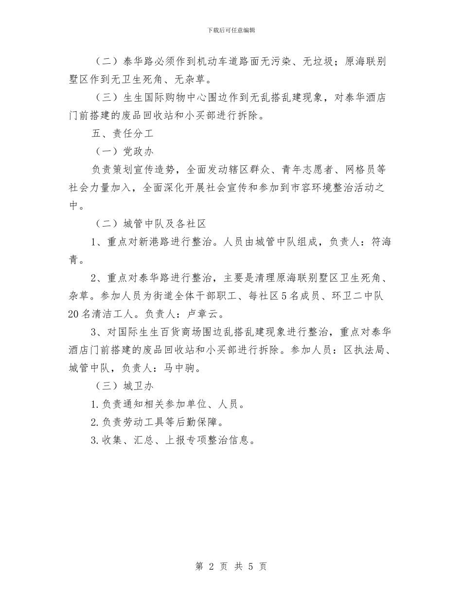 街道办环境综合整治方案与街道动物疫情应急预案汇编_第2页
