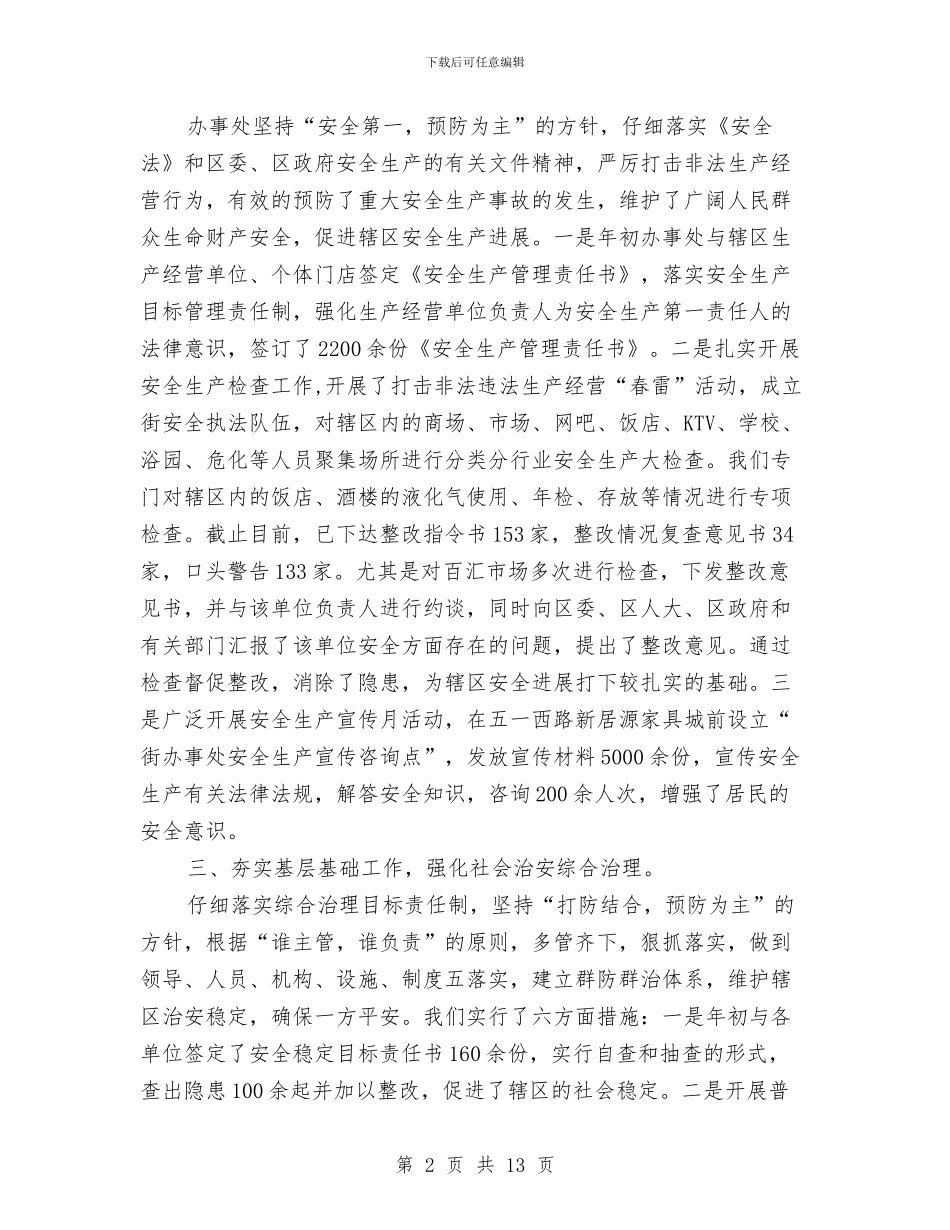 街道办目标责任评核自查汇报材料与街道办科学发展观试点工作汇报汇编_第2页