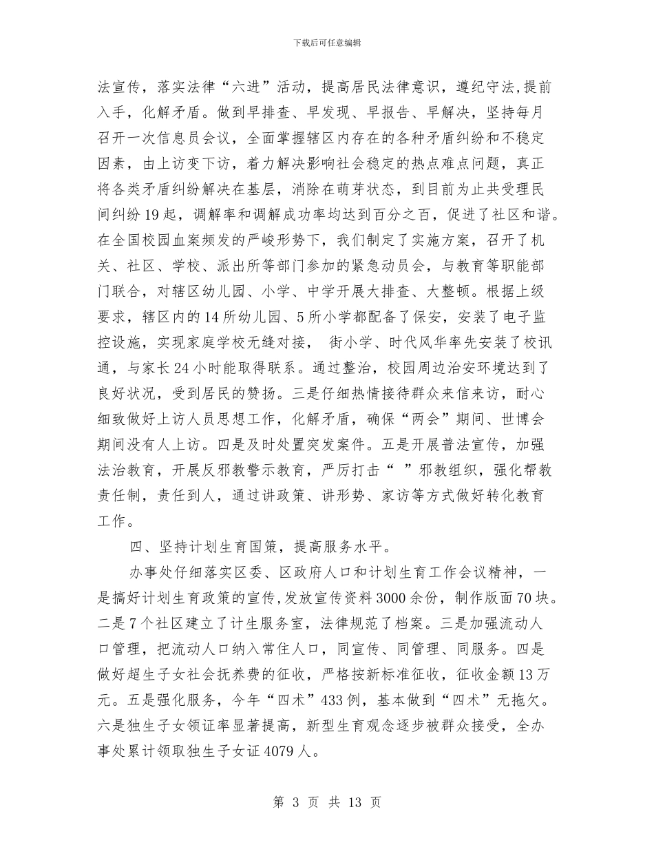 街道办目标责任评核自查汇报材料与街道办科学发展观试点工作汇报汇编_第3页