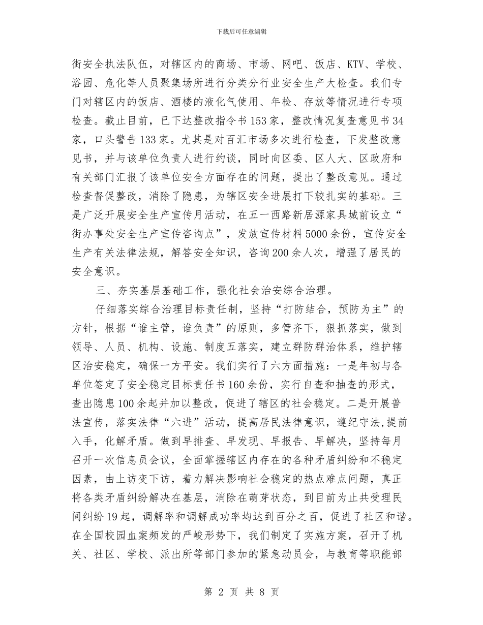 街道办目标责任评核自查汇报材料与街道办贯彻落实“十九大”精神情况汇报汇编_第2页