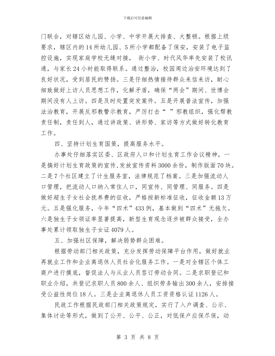 街道办目标责任评核自查汇报材料与街道办贯彻落实“十九大”精神情况汇报汇编_第3页