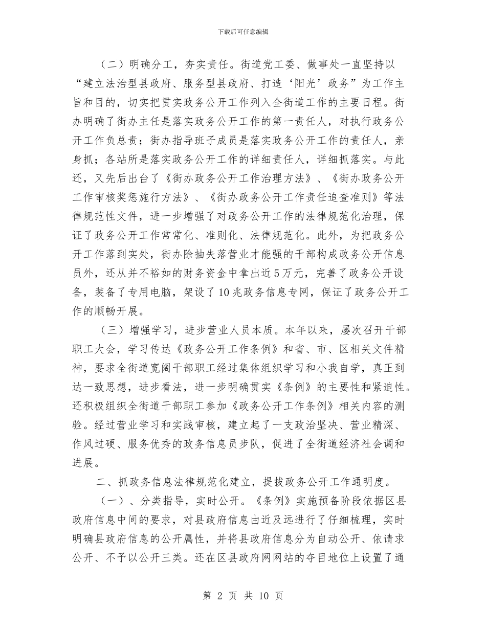 街道办政务信息公开绩效考评自查汇报与街道办政务讯息工作年报汇编_第2页