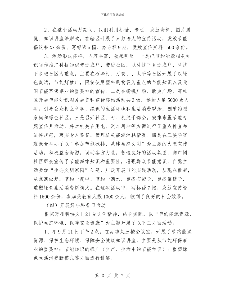 街道办科普工作年报与街道办规范村社区管理工作意见汇编_第3页